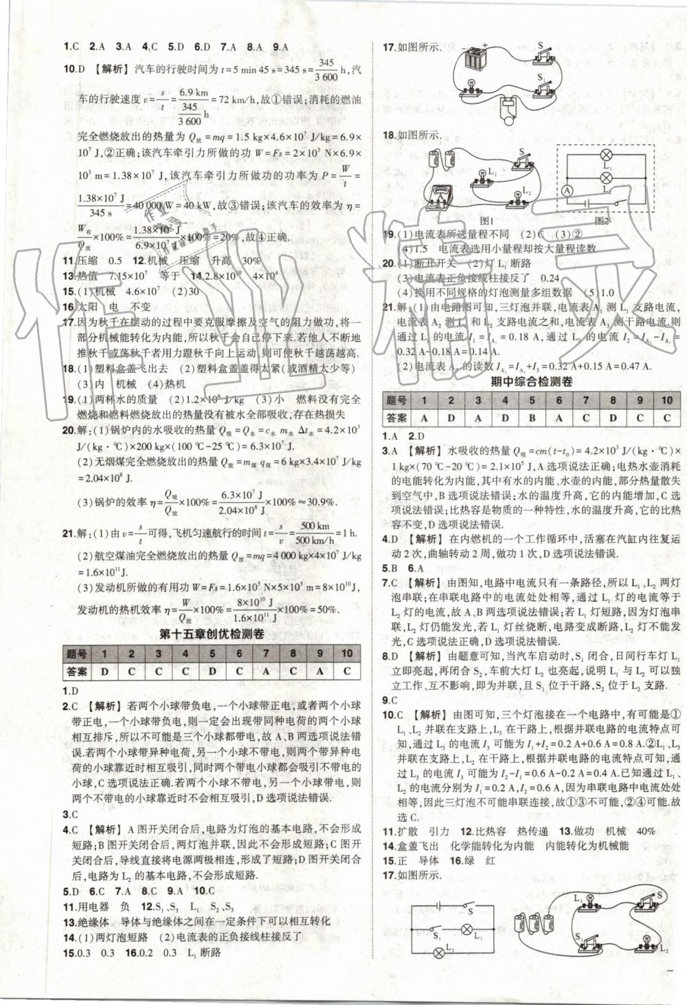 2019年黄冈创优作业九年级物理上册人教版 第17页