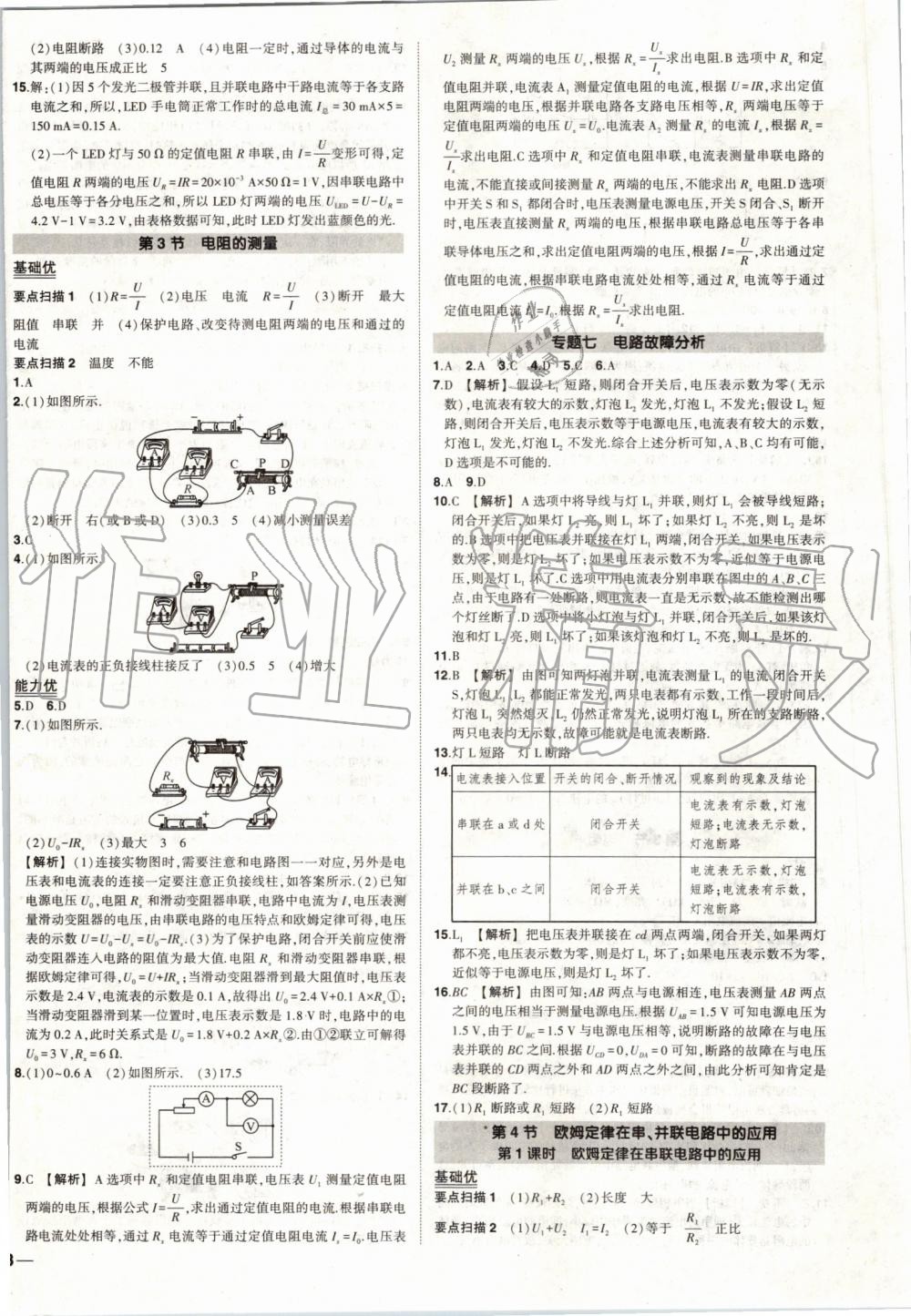 2019年黄冈创优作业九年级物理上册人教版 第12页