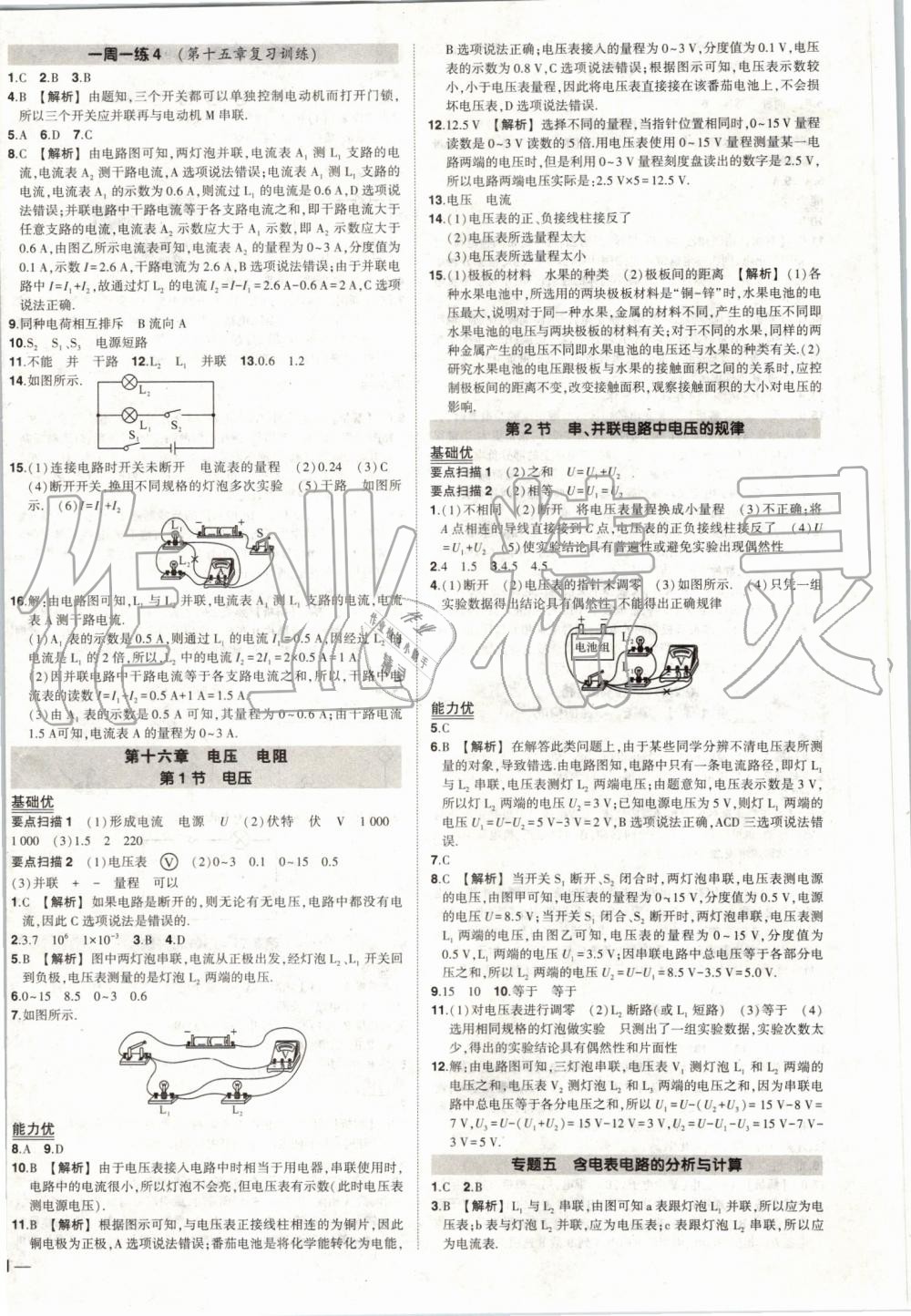 2019年黄冈创优作业九年级物理上册人教版 第8页