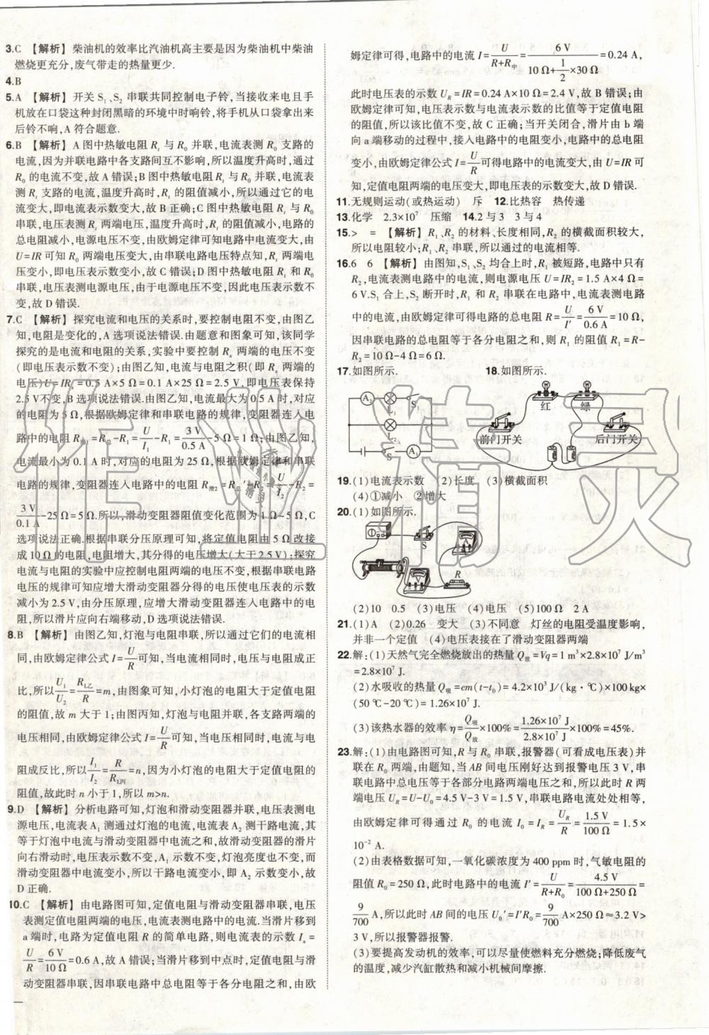 2019年黃岡創(chuàng)優(yōu)作業(yè)九年級物理上冊人教版 第20頁