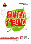 2019年黃岡創(chuàng)優(yōu)作業(yè)九年級物理上冊人教版