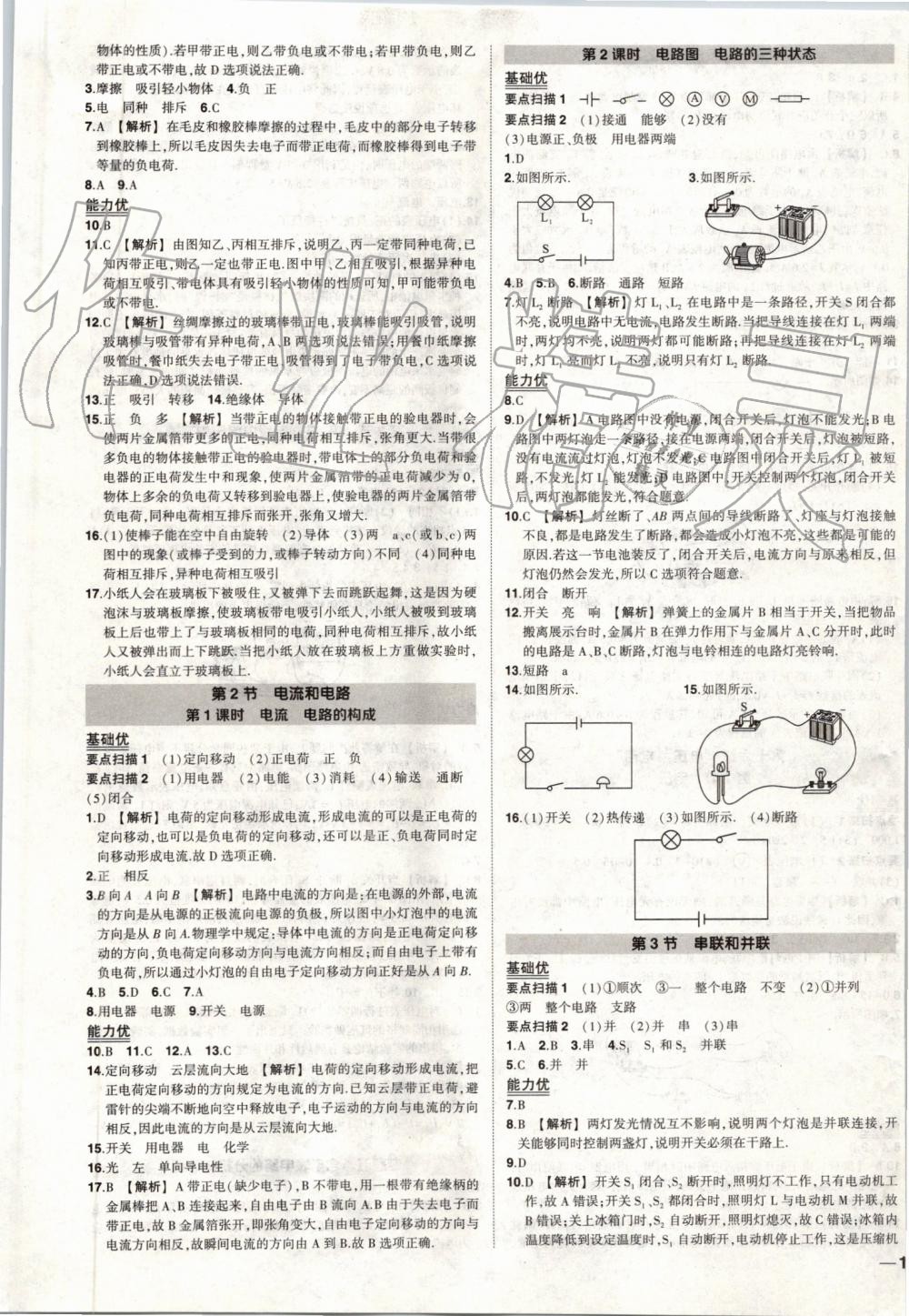 2019年黃岡創(chuàng)優(yōu)作業(yè)九年級(jí)物理上冊(cè)人教版 第5頁(yè)