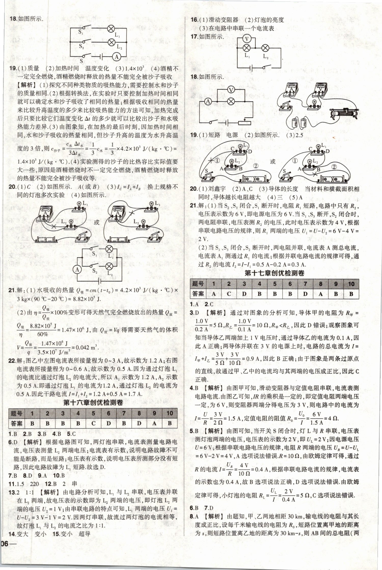 2019年黄冈创优作业九年级物理上册人教版 第18页