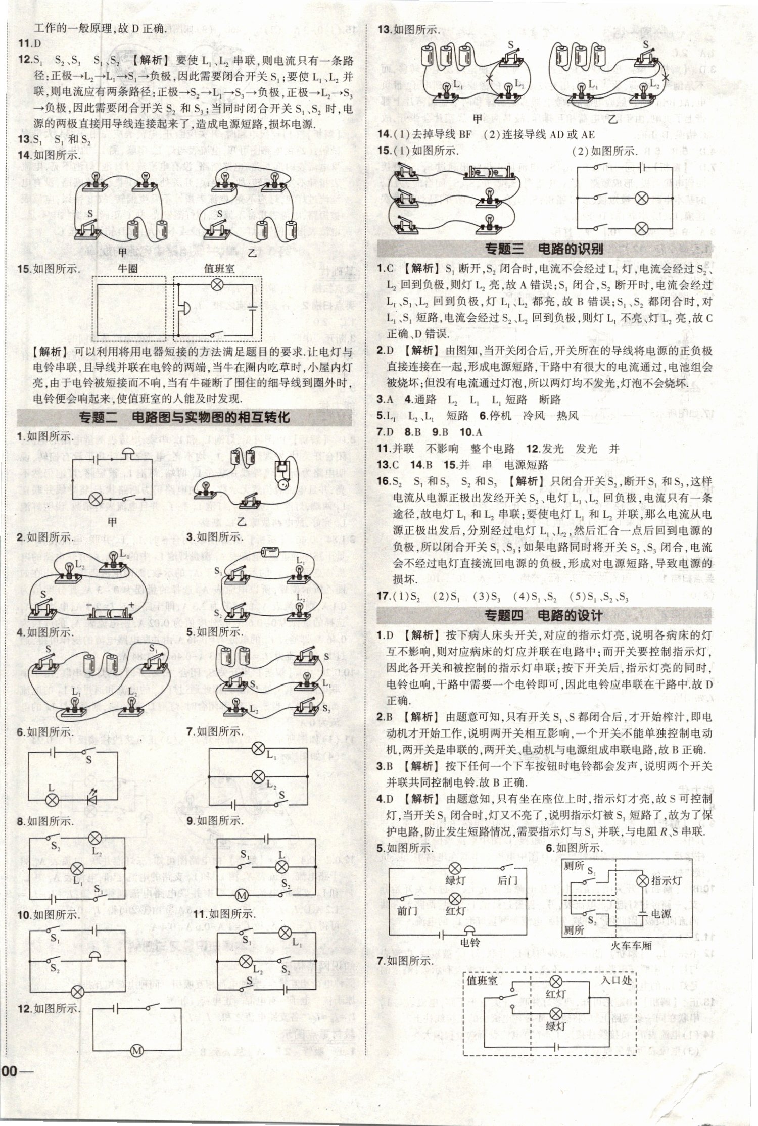 2019年黃岡創(chuàng)優(yōu)作業(yè)九年級物理上冊人教版 第6頁