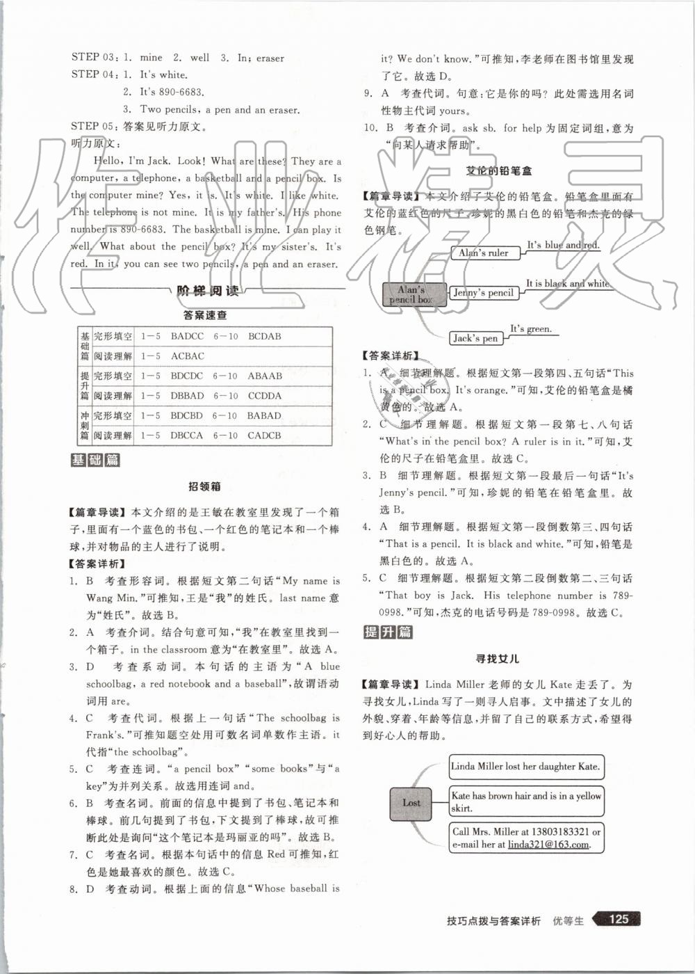 2019年全品優(yōu)等生七年級(jí)英語上冊(cè)人教版 第11頁