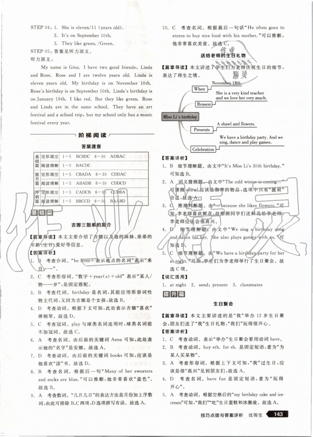 2019年全品优等生七年级英语上册人教版 第29页