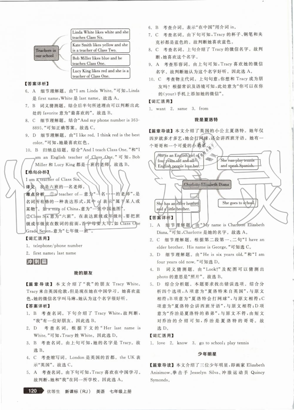 2019年全品优等生七年级英语上册人教版 第6页