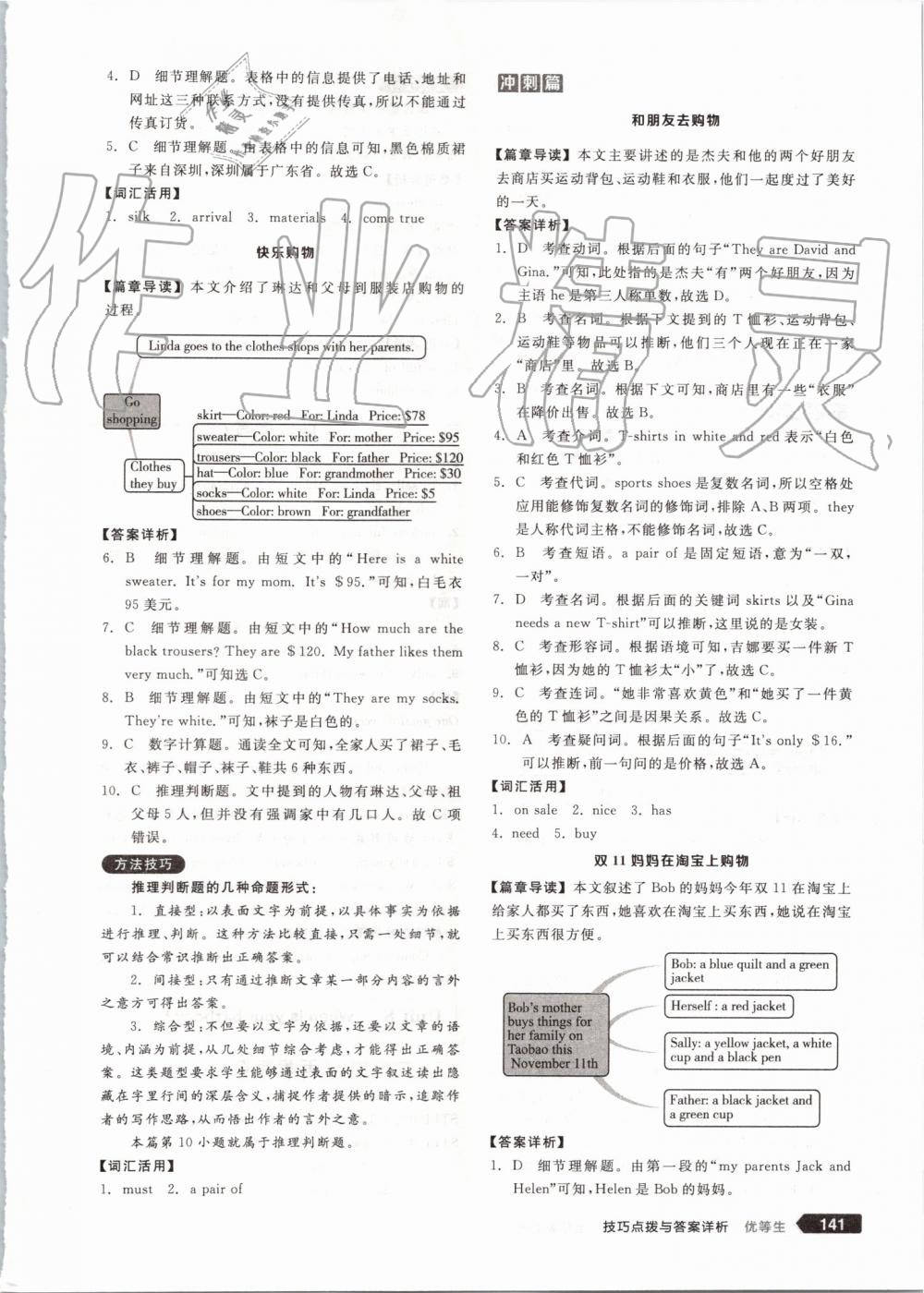 2019年全品优等生七年级英语上册人教版 第27页