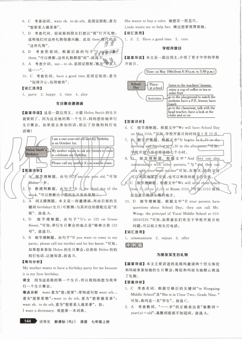 2019年全品优等生七年级英语上册人教版 第30页