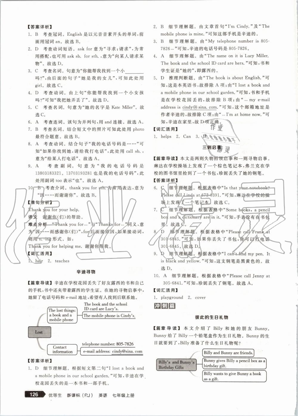 2019年全品优等生七年级英语上册人教版 第12页