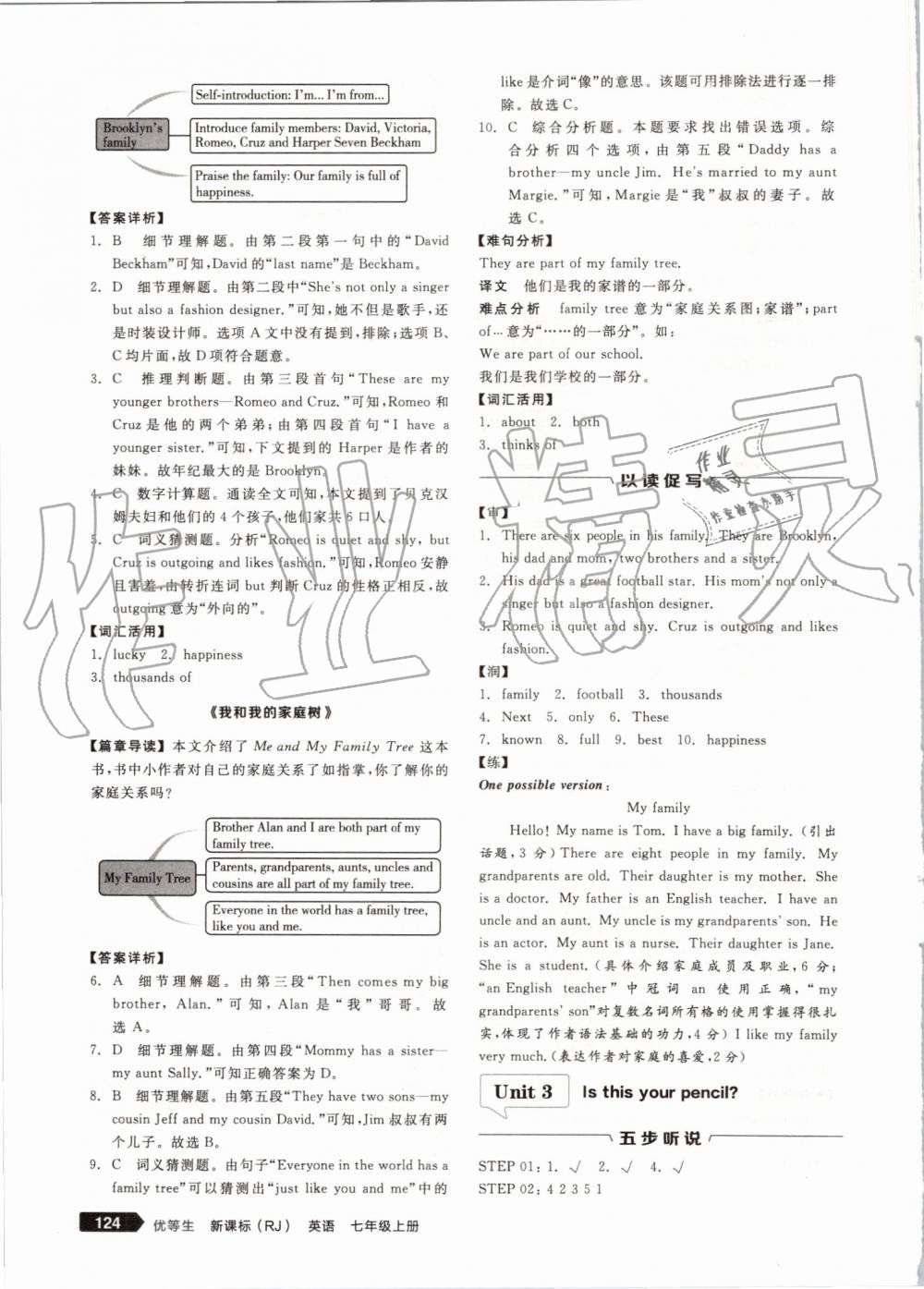 2019年全品优等生七年级英语上册人教版 第10页