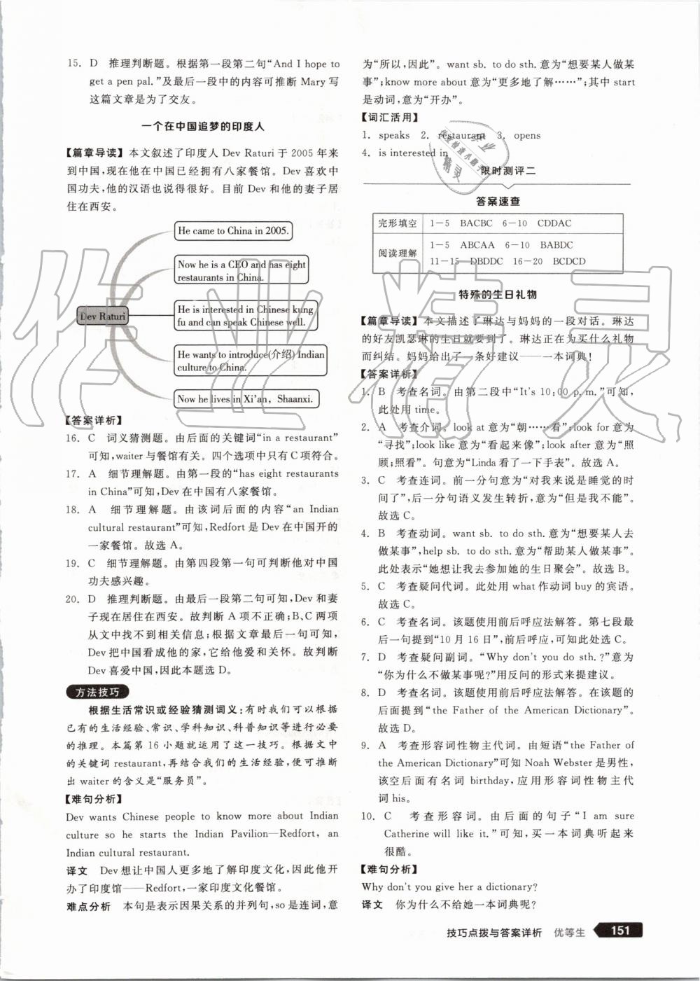 2019年全品优等生七年级英语上册人教版 第37页