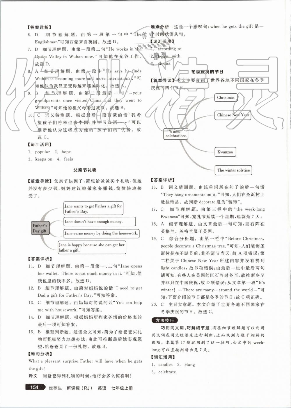 2019年全品優(yōu)等生七年級英語上冊人教版 第40頁