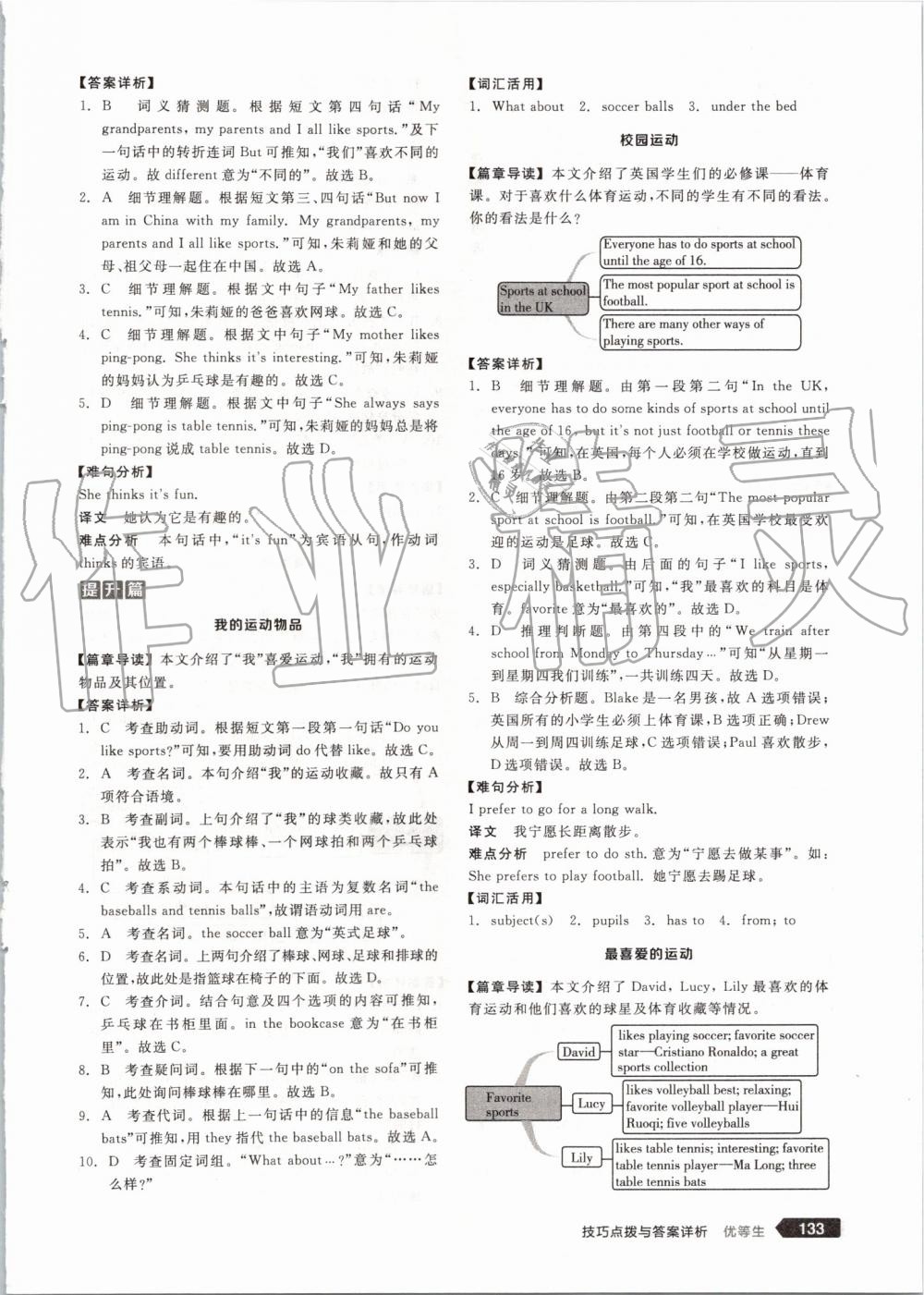 2019年全品优等生七年级英语上册人教版 第19页