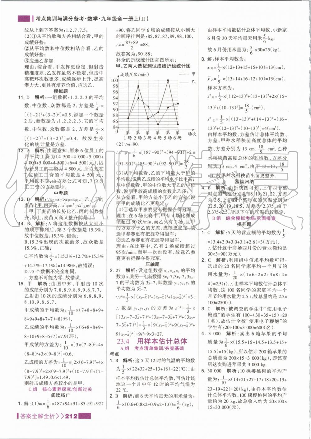 2019年考點集訓與滿分備考九年級數(shù)學全一冊上冀教版 第4頁