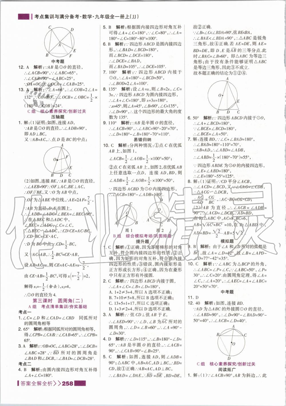 2019年考點(diǎn)集訓(xùn)與滿分備考九年級(jí)數(shù)學(xué)全一冊(cè)上冀教版 第50頁