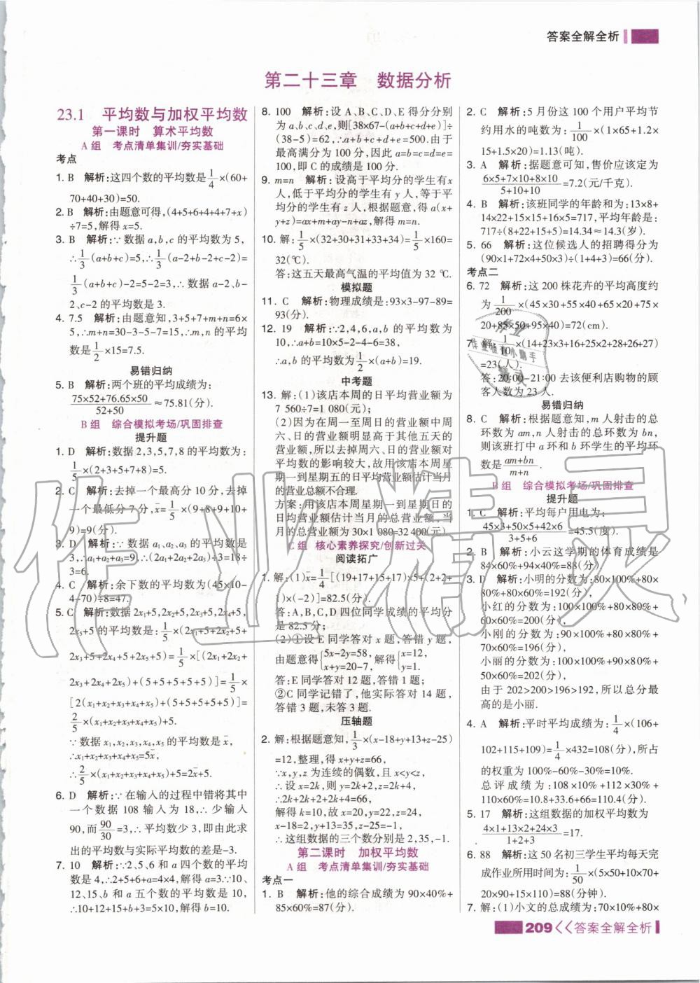 2019年考点集训与满分备考九年级数学全一册上冀教版 第1页