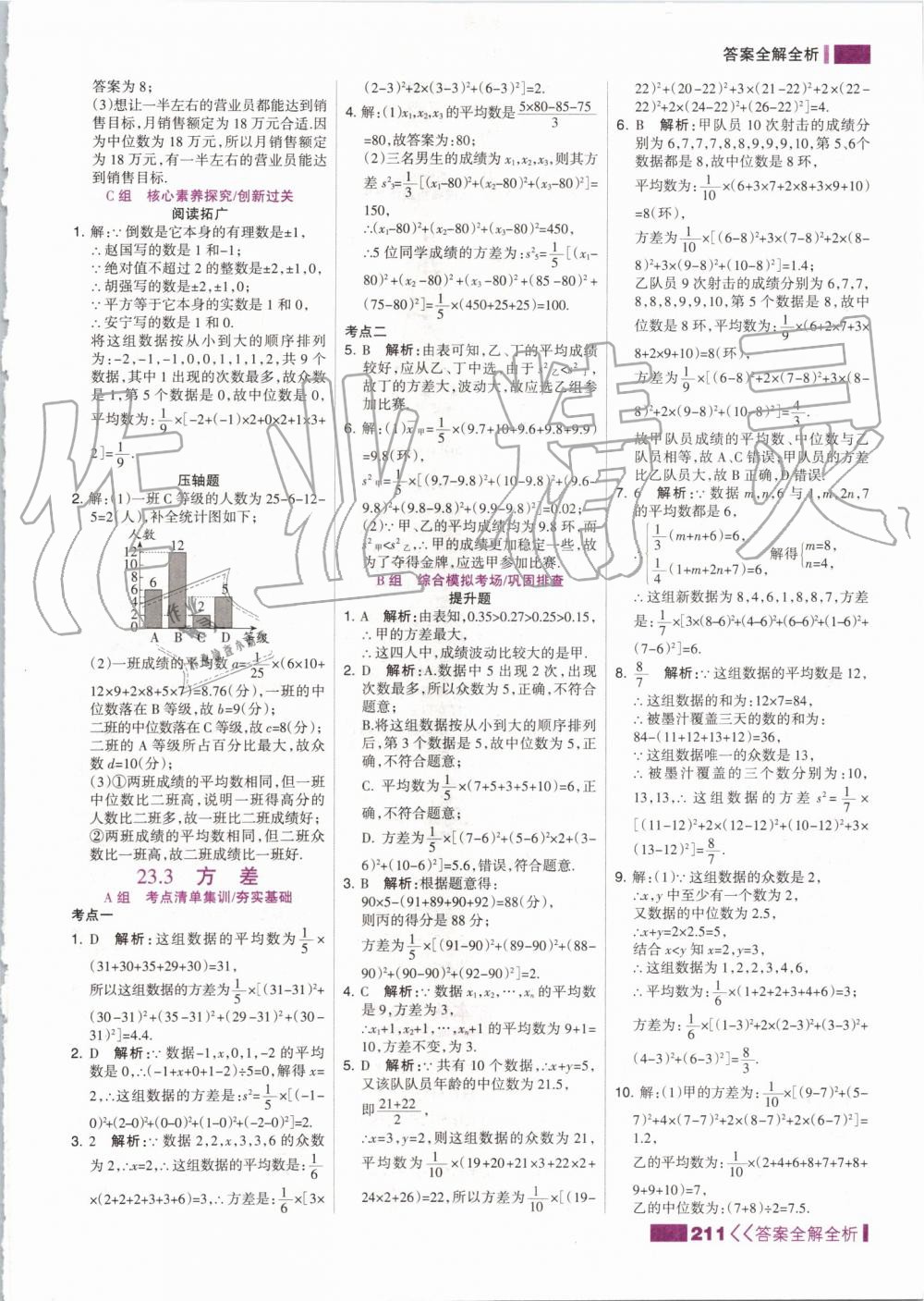 2019年考点集训与满分备考九年级数学全一册上冀教版 第3页