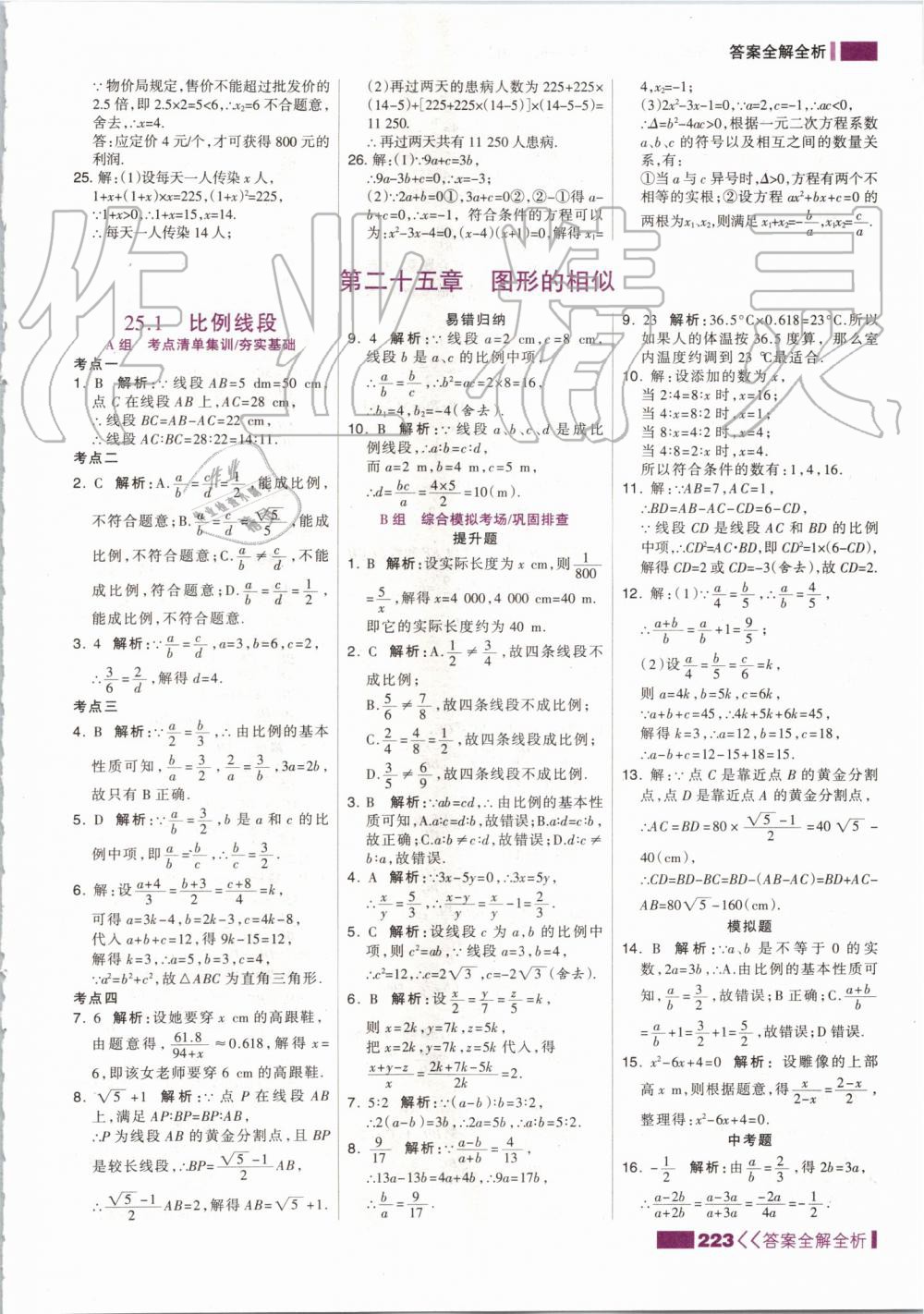 2019年考点集训与满分备考九年级数学全一册上冀教版 第15页