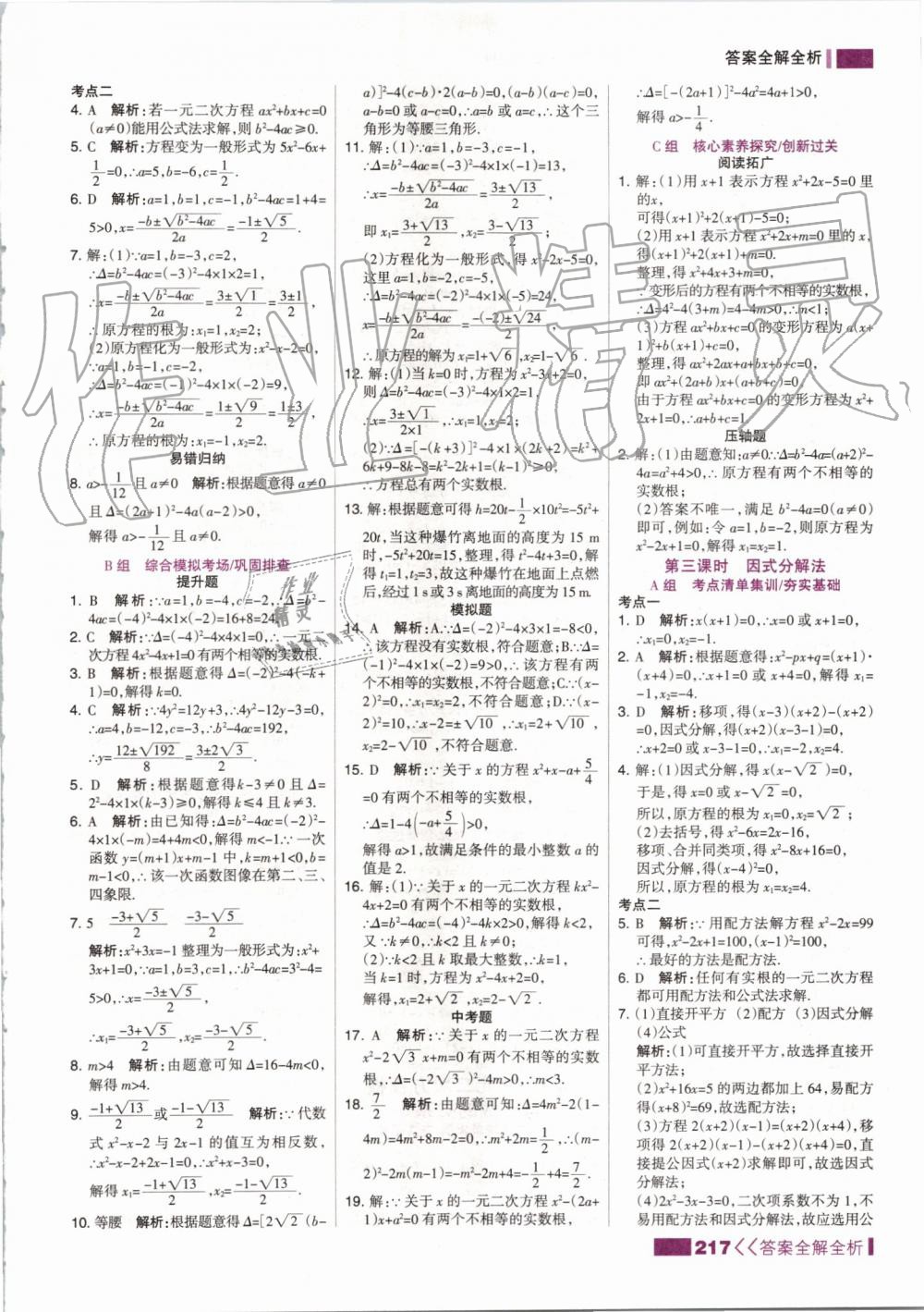 2019年考点集训与满分备考九年级数学全一册上冀教版 第9页