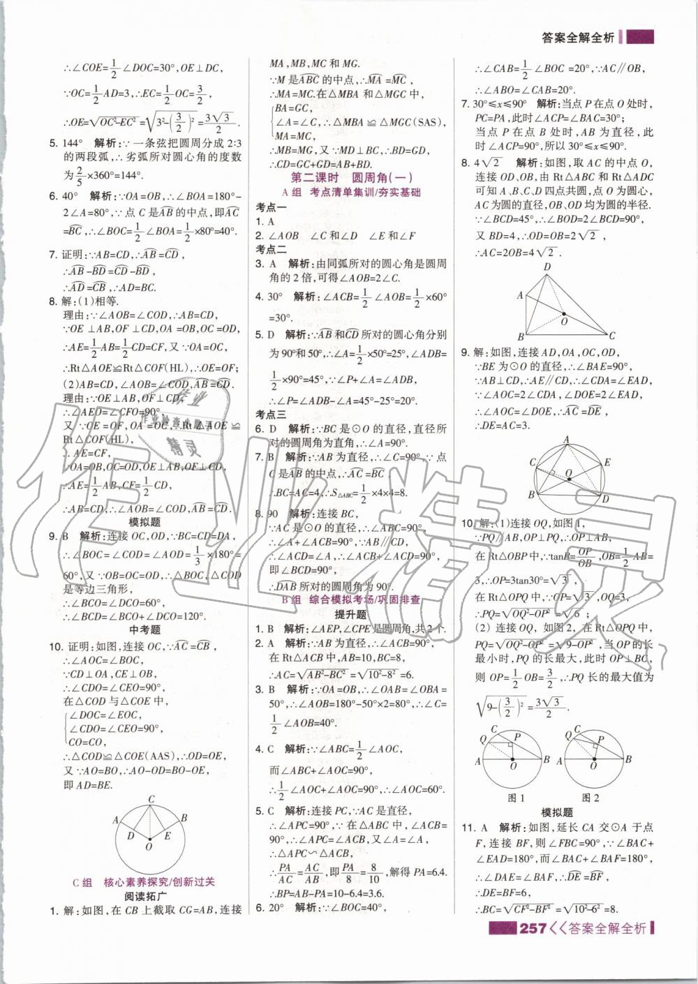 2019年考點(diǎn)集訓(xùn)與滿分備考九年級(jí)數(shù)學(xué)全一冊(cè)上冀教版 第49頁(yè)