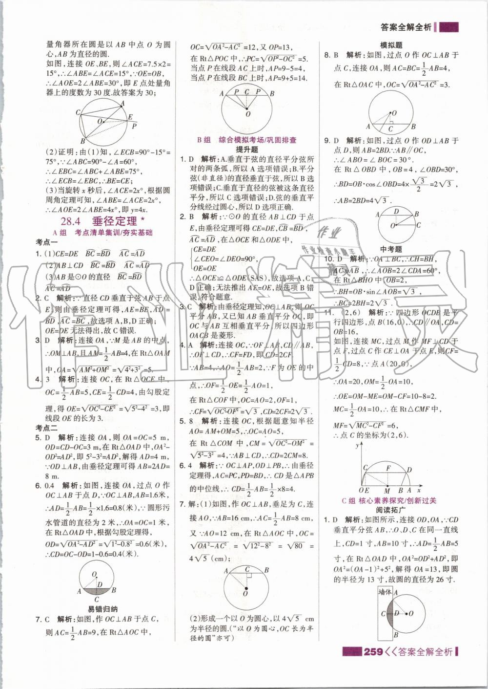 2019年考點(diǎn)集訓(xùn)與滿分備考九年級(jí)數(shù)學(xué)全一冊(cè)上冀教版 第51頁(yè)