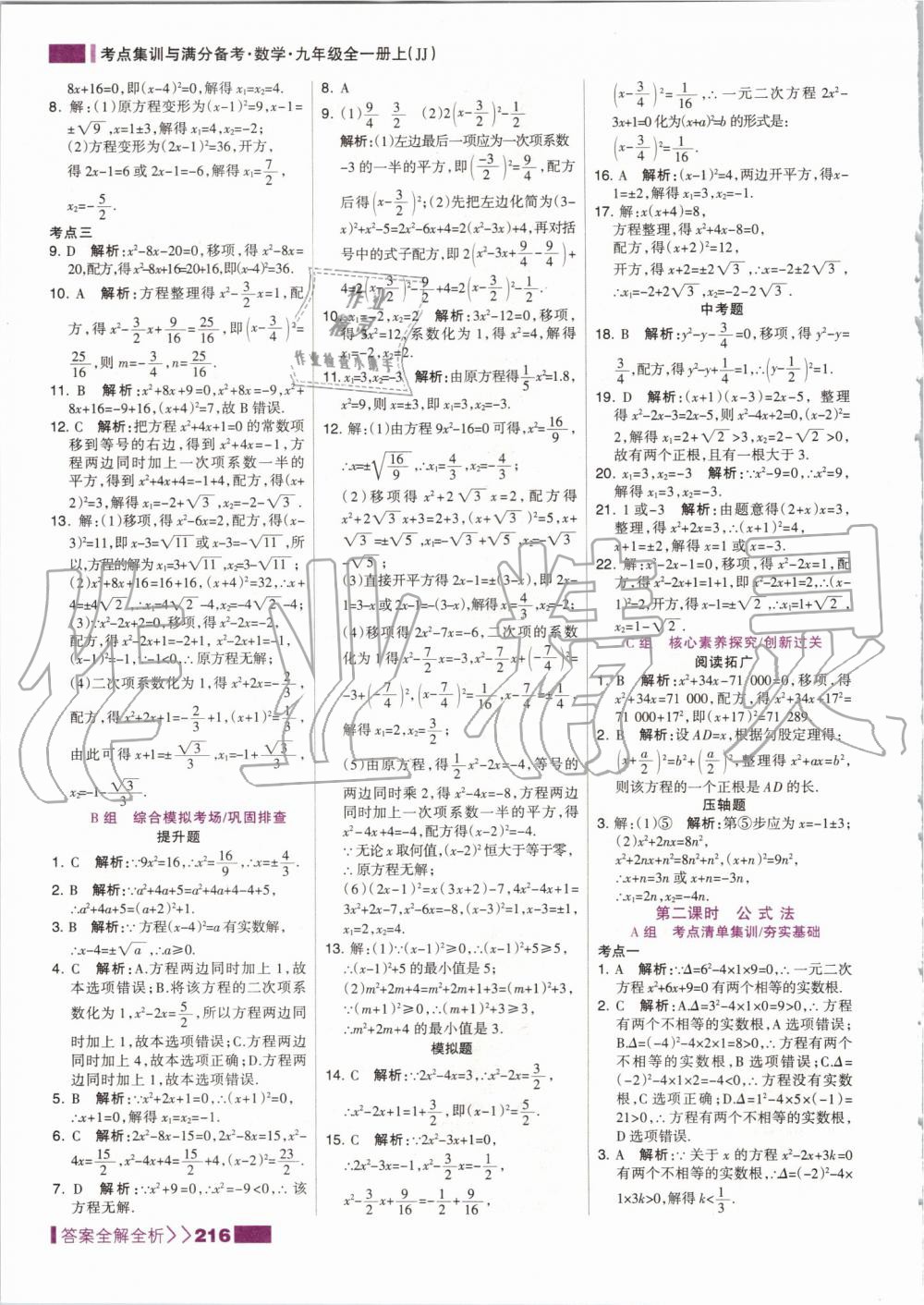 2019年考点集训与满分备考九年级数学全一册上冀教版 第8页