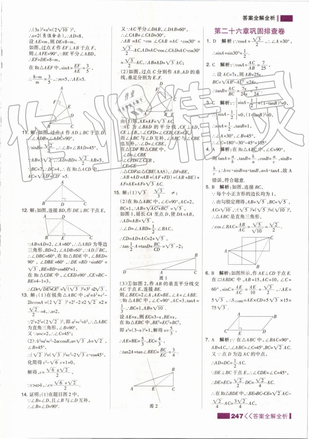 2019年考点集训与满分备考九年级数学全一册上冀教版 第39页