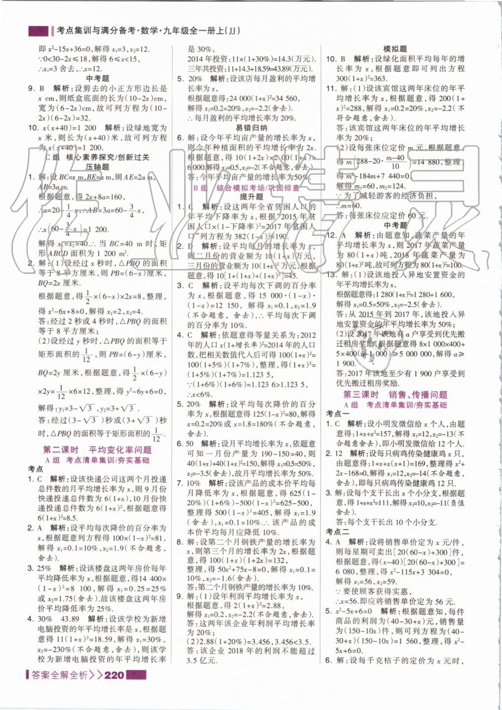 2019年考點(diǎn)集訓(xùn)與滿分備考九年級數(shù)學(xué)全一冊上冀教版 第12頁