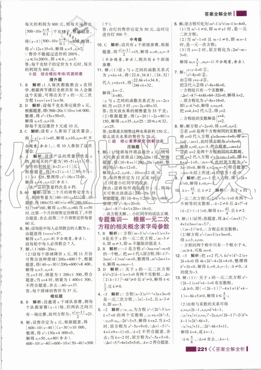 2019年考點(diǎn)集訓(xùn)與滿分備考九年級(jí)數(shù)學(xué)全一冊(cè)上冀教版 第13頁(yè)