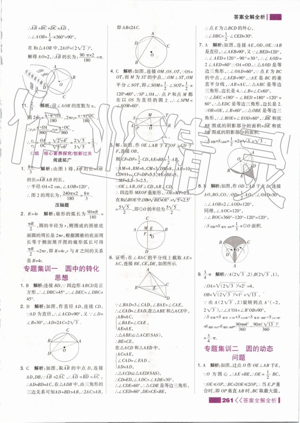 2019年考点集训与满分备考九年级数学全一册上冀教版 第53页