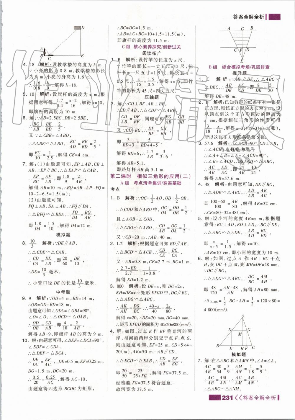 2019年考點(diǎn)集訓(xùn)與滿分備考九年級(jí)數(shù)學(xué)全一冊(cè)上冀教版 第23頁(yè)