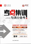 2019年考點集訓與滿分備考九年級數(shù)學全一冊上冀教版