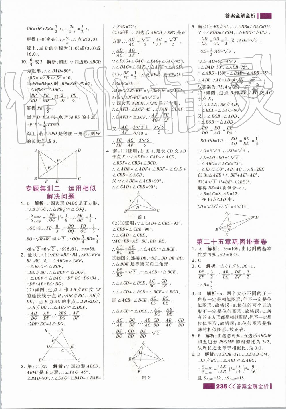 2019年考点集训与满分备考九年级数学全一册上冀教版 第27页