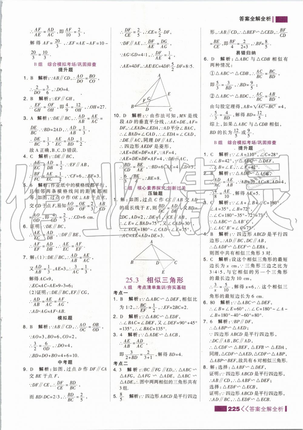 2019年考點(diǎn)集訓(xùn)與滿分備考九年級(jí)數(shù)學(xué)全一冊(cè)上冀教版 第17頁