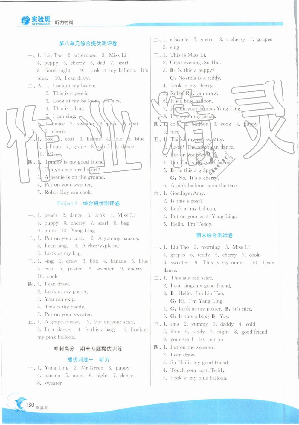 2019年實(shí)驗(yàn)班提優(yōu)訓(xùn)練一年級英語上冊譯林版 第11頁