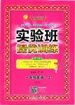 2019年實驗班提優(yōu)訓(xùn)練一年級英語上冊譯林版