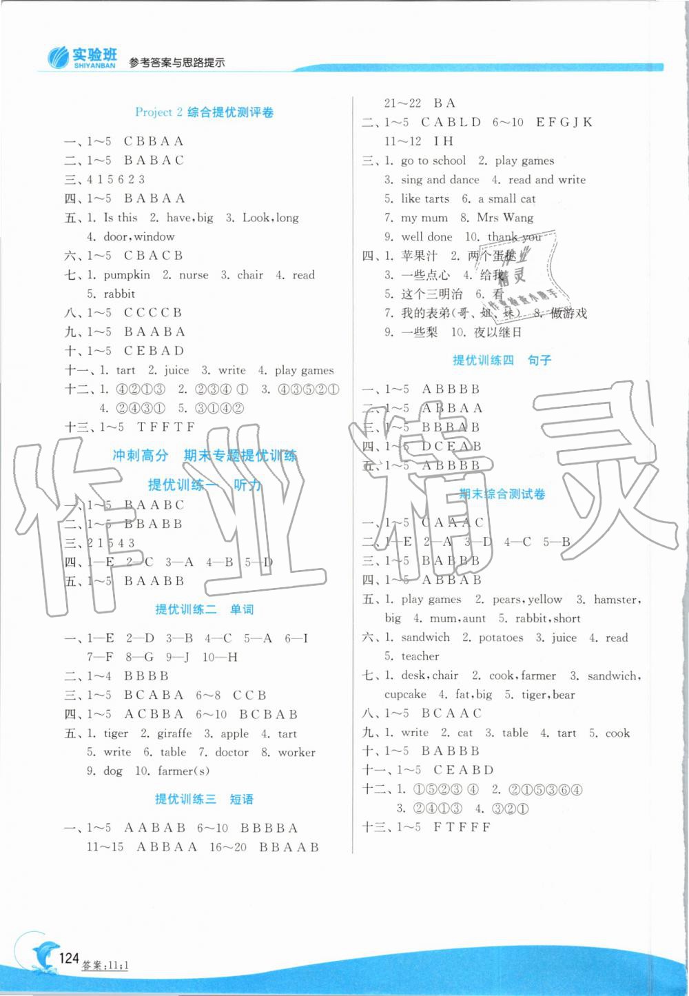 2019年實驗班提優(yōu)訓(xùn)練二年級英語上冊譯林版 第6頁