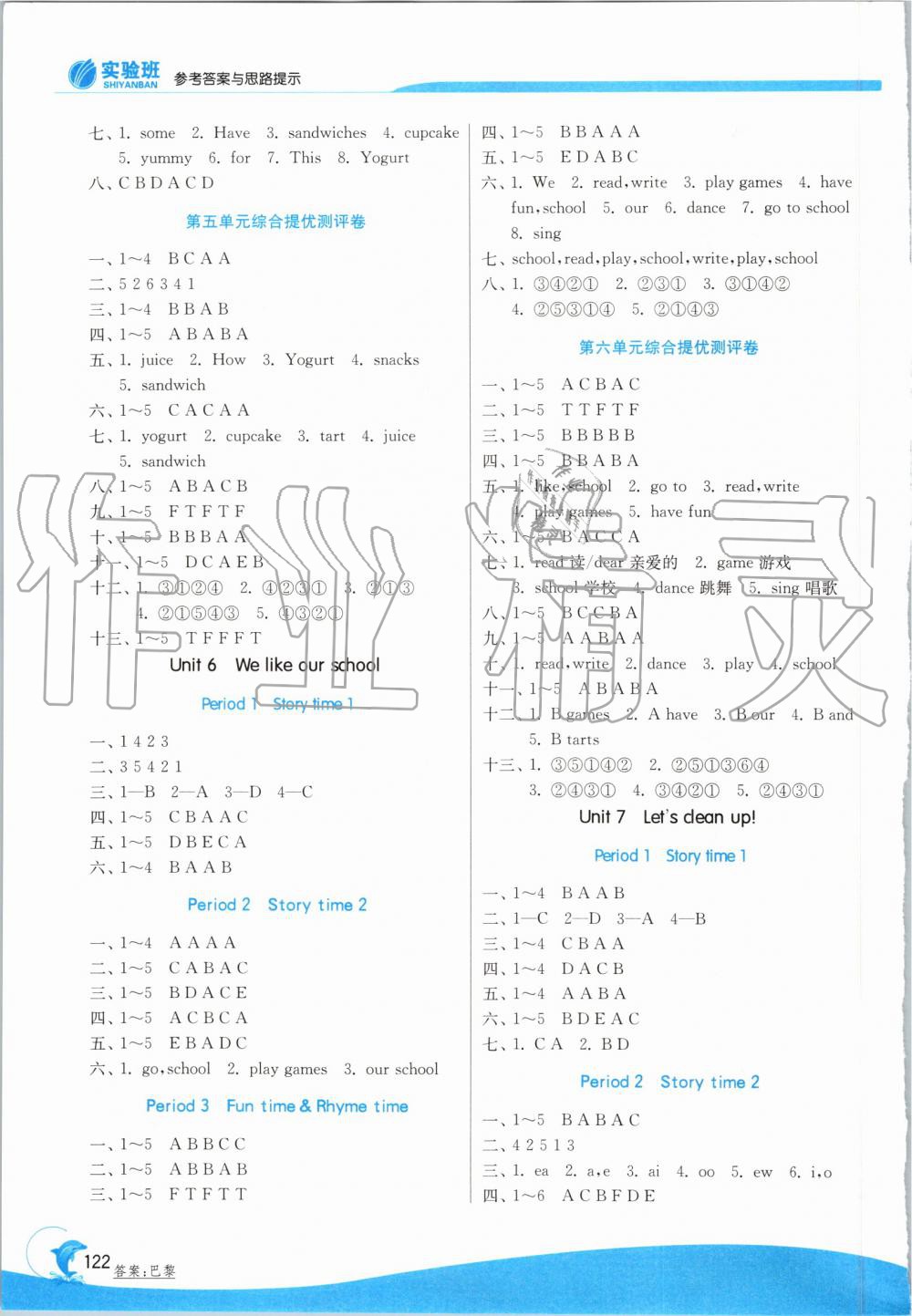 2019年實(shí)驗班提優(yōu)訓(xùn)練二年級英語上冊譯林版 第4頁