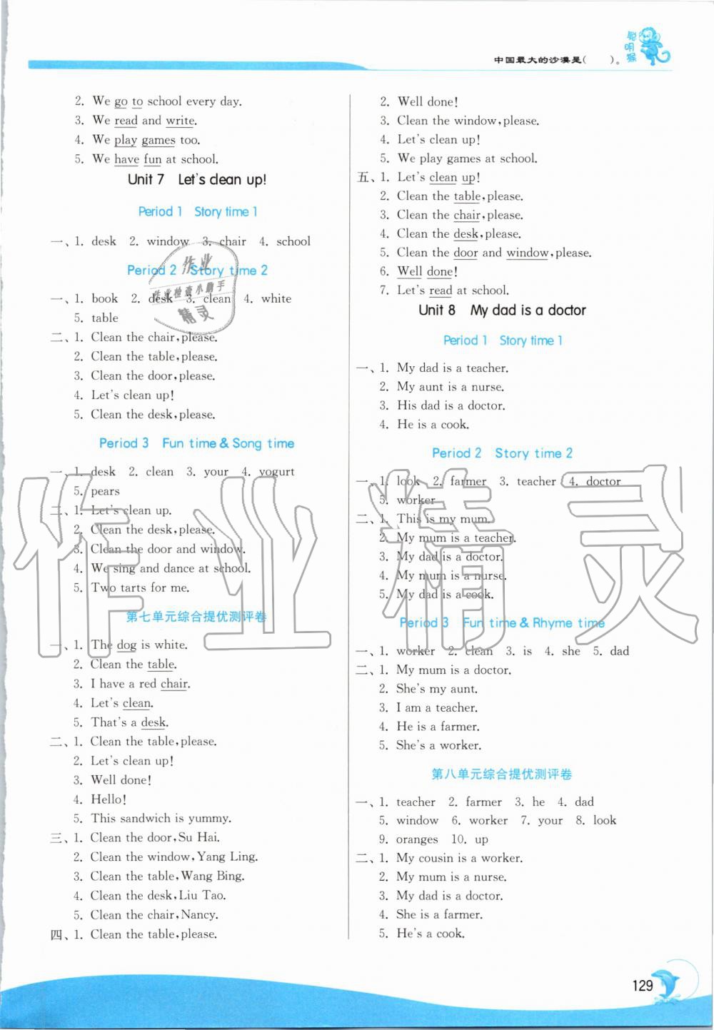 2019年實驗班提優(yōu)訓練二年級英語上冊譯林版 第11頁