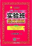 2019年實驗班提優(yōu)訓練二年級英語上冊譯林版