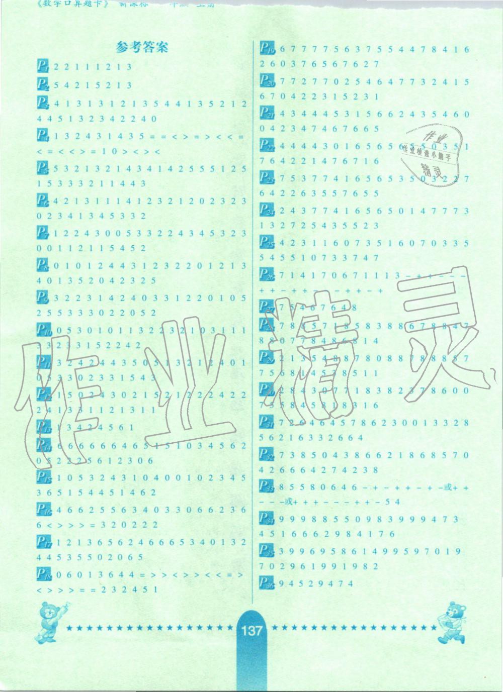 2019年数学口算题卡一年级上册人教版河北少年儿童出版社 第1页