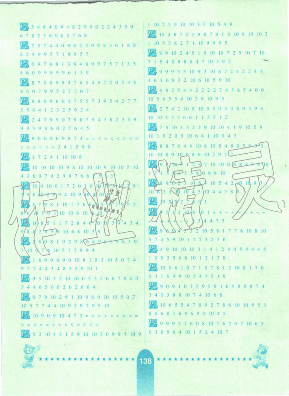 2019年数学口算题卡一年级上册人教版河北少年儿童出版社 第2页