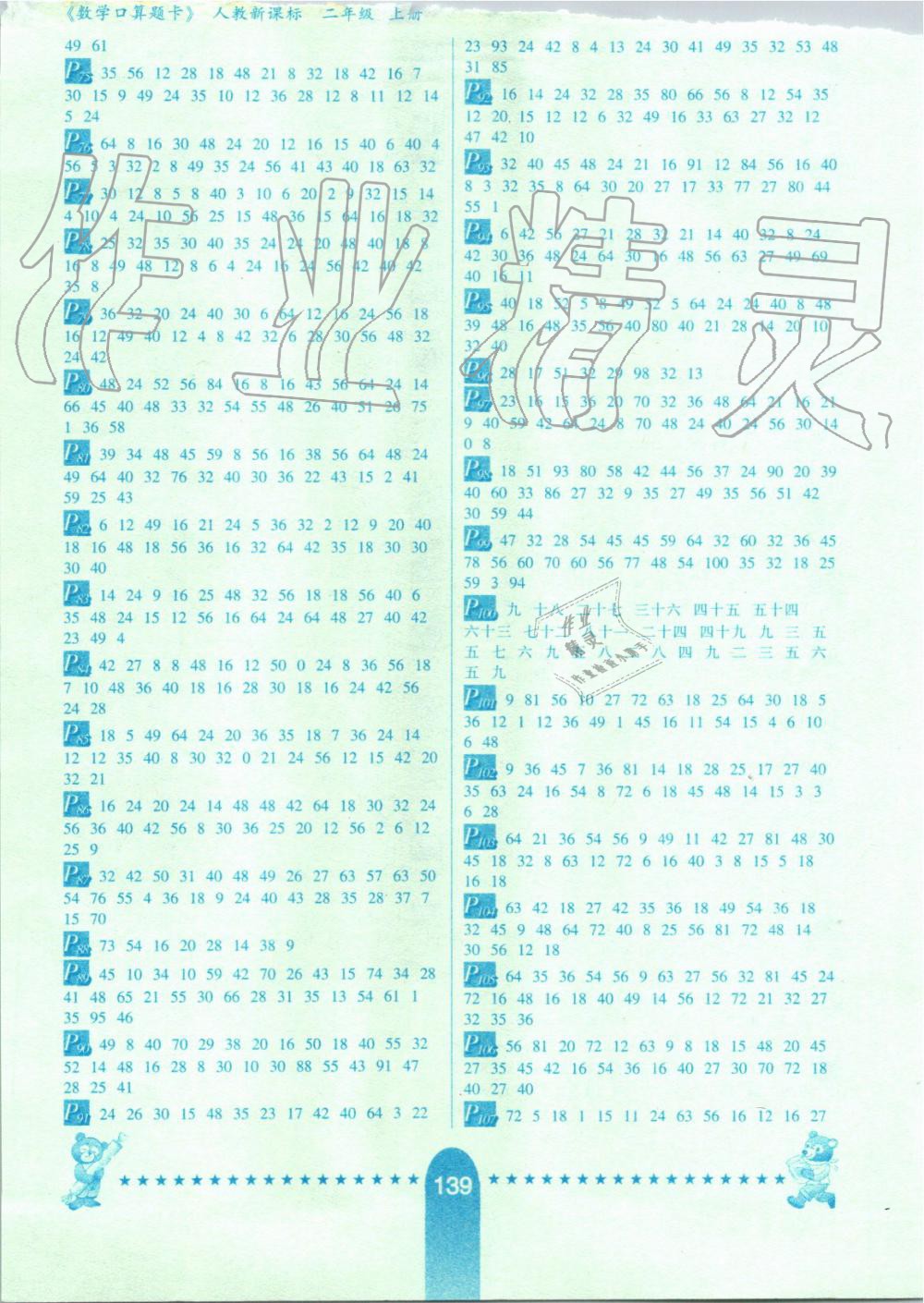 2019年數(shù)學口算題卡二年級上冊人教版河北少年兒童出版社 第3頁