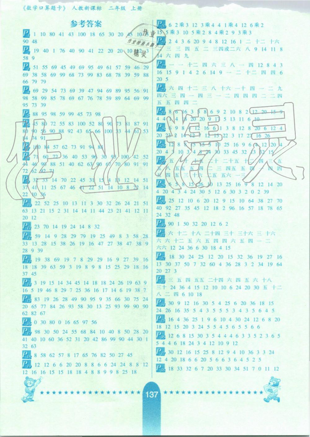 2019年数学口算题卡二年级上册人教版河北少年儿童出版社 第1页