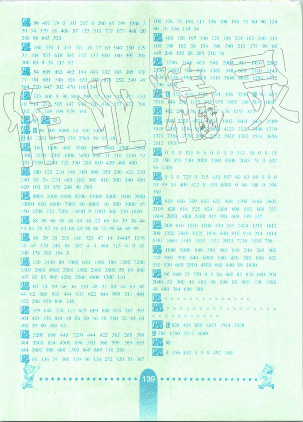 2019年数学口算题卡三年级上册人教版河北少年儿童出版社 第3页