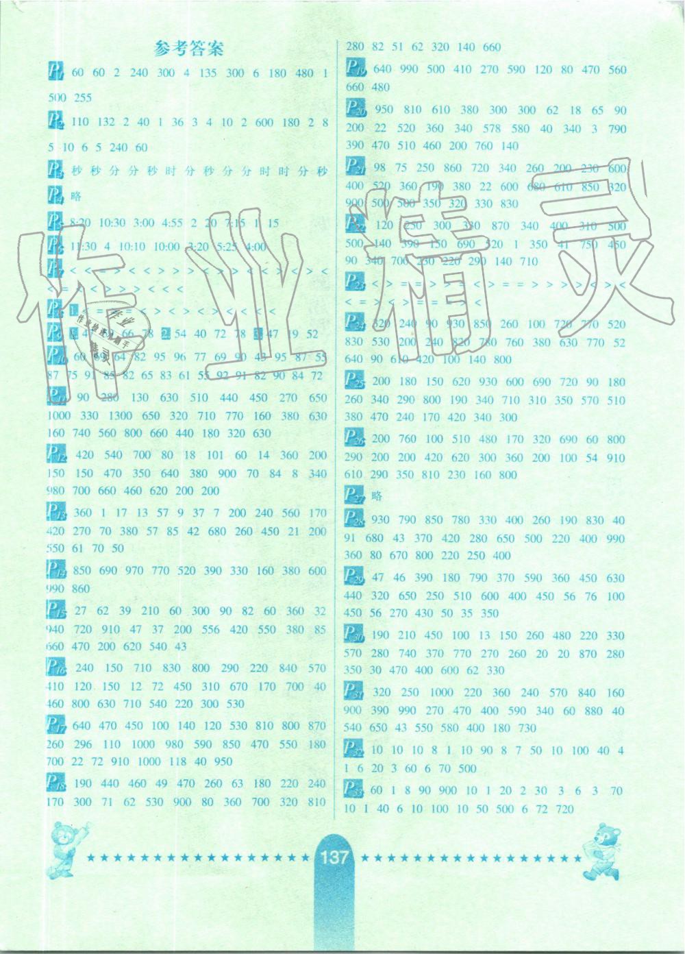 2019年数学口算题卡三年级上册人教版河北少年儿童出版社 第1页