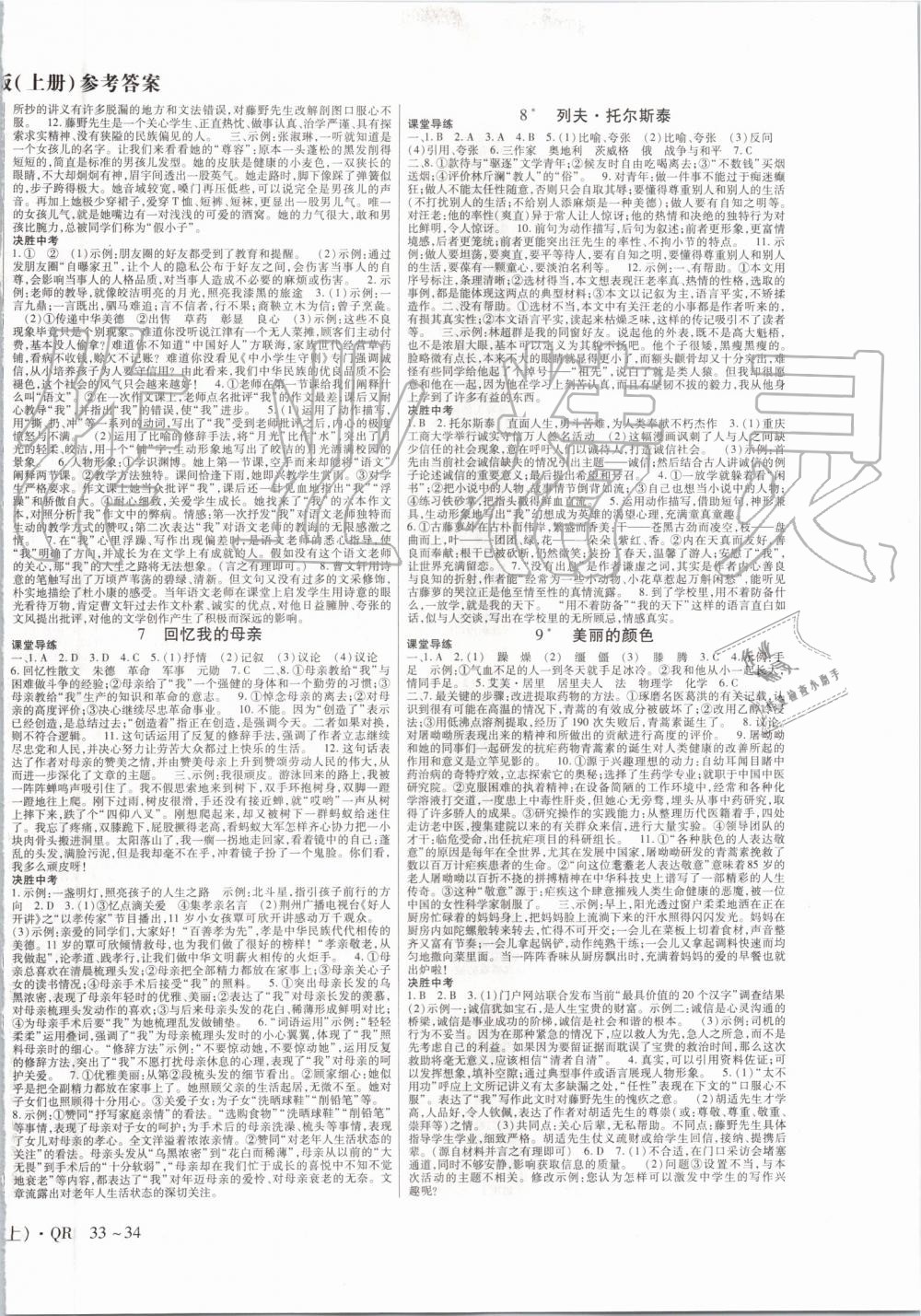 2019年高分突破課時(shí)達(dá)標(biāo)講練測(cè)八年級(jí)語(yǔ)文上冊(cè)人教版 第2頁(yè)