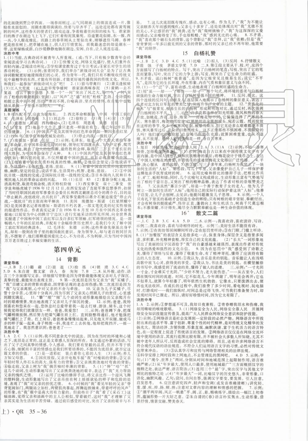 2019年高分突破課時(shí)達(dá)標(biāo)講練測(cè)八年級(jí)語(yǔ)文上冊(cè)人教版 第4頁(yè)