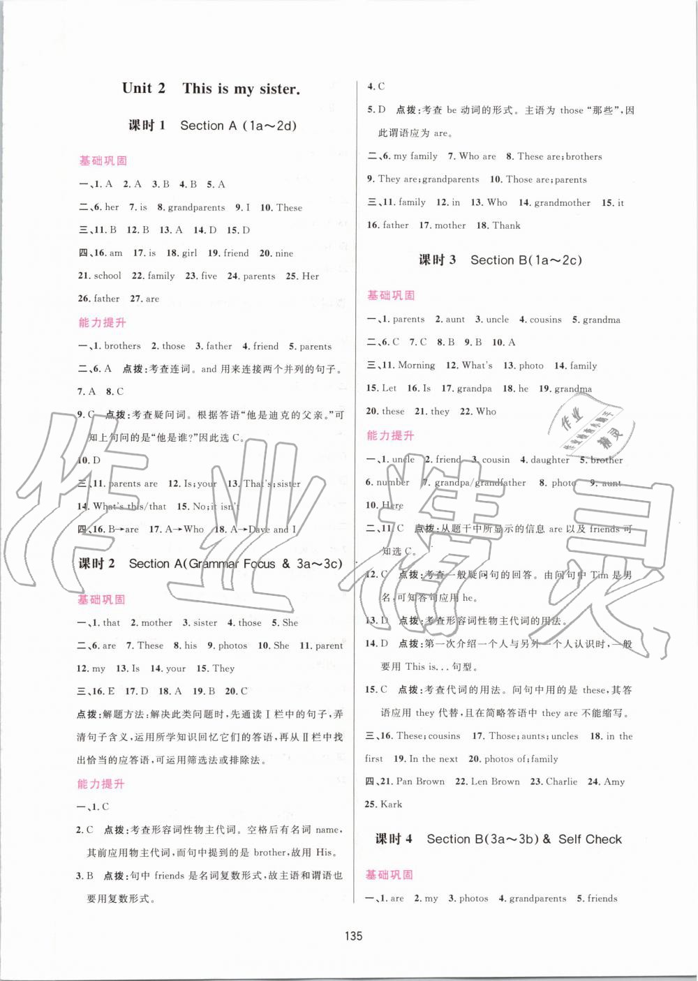 2019年三維數(shù)字課堂七年級英語上冊人教版 第3頁